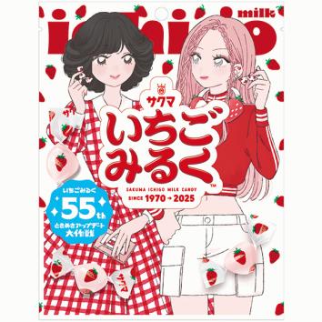 いちごみるく（55キャンペーン）