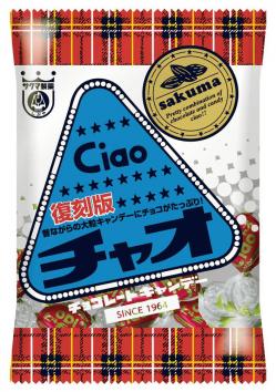 チャオ復刻版＜80g＞ | 人気の定番品 | 商品情報 | サクマ製菓株式会社